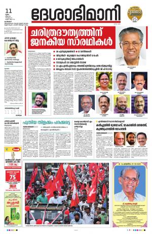 Kozhikode, 11th March 2021