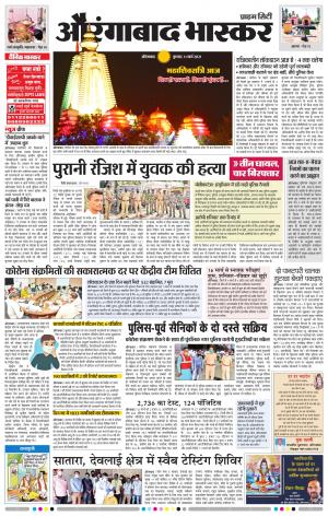 औरंगाबाद भास्कर