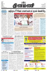 Dinamani - Tiruvarur