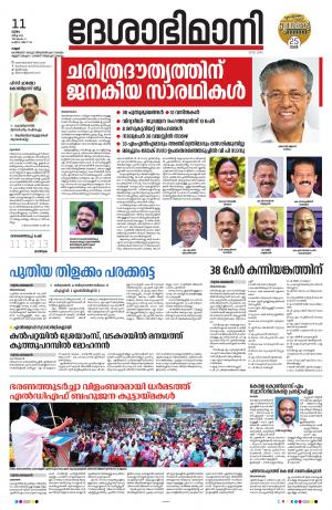 Kannur, 11th March 2021