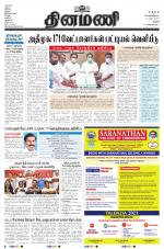 Dinamani - Thanjavur