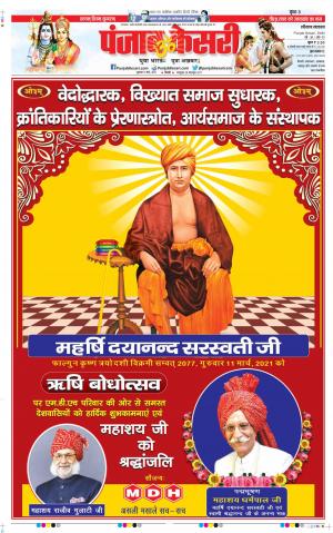 11-03-2021 punjab kesari Kaithal