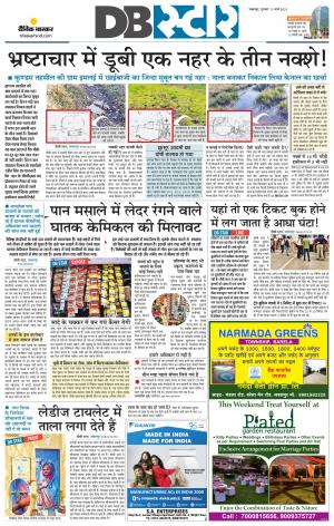 जबलपुर डीबी स्टार