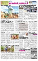 Namakkal-Salem Supplement