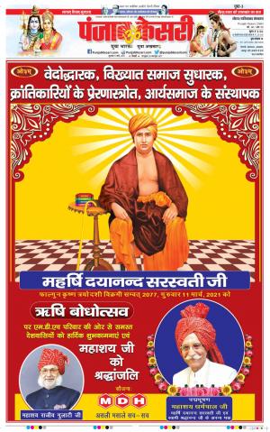 11-03-2021 punjab kesari Noida