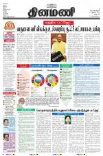 Dinamani - Villupuram
