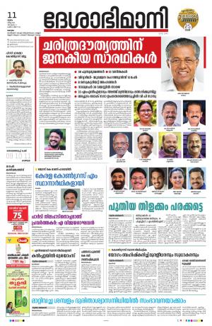 kottayam, 11th March 2021