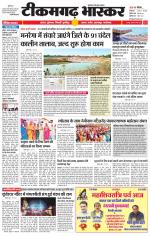 टीकमगढ़ भास्कर 
