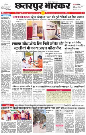 छतरपुर भास्कर