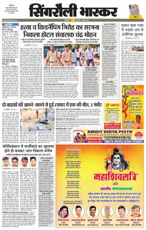 सिंगरौली भास्कर