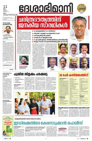 Malappuram, 11th March 2021