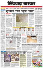 छिंदवाड़ा भास्कर 