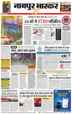 नागपुर भास्कर