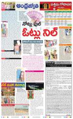 West Godavari District