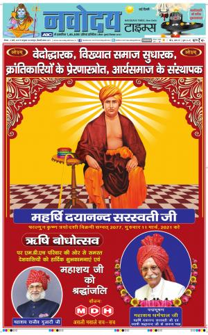 The Navodaya Times Main