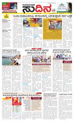 Sudina (Greater Mangaluru)