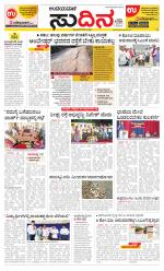 Sudina (Puttur - Sullia)