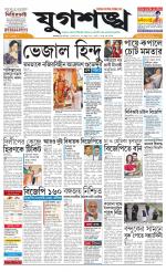 Jugasankha - KOLKATA EDITION