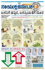 Namma Bengaluru, ಬೆಂಗಳೂರು