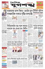 Jugasankha - GUWAHATI EDITION