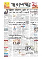 Jugasankha - SILCHAR EDITION