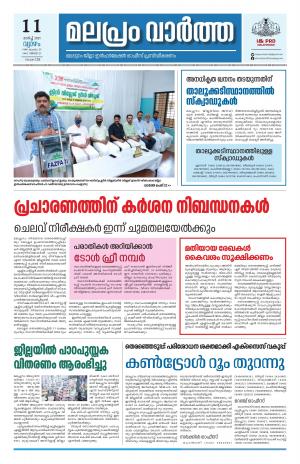 Malapram vaartha 11- 03- 2021