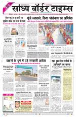Sandhya Border Times, Sri Ganganagar