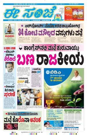 EESANJE-Tumakuru / Mysuru (11-03-2021)