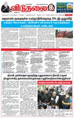 விடுதலை - viduthalai