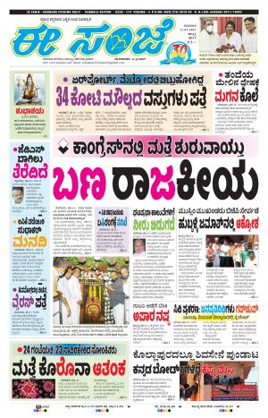 EESANJE : Hubli -Dharwad (11-03-2021)