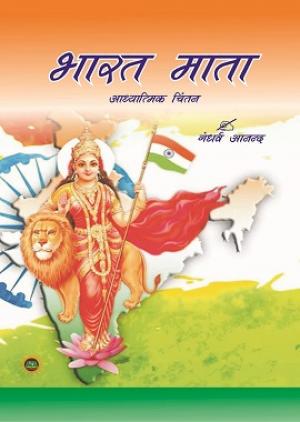 BHARAT MATA