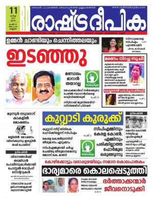 kannur11-03-2021