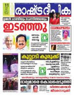 Rashtradeepika Kochi