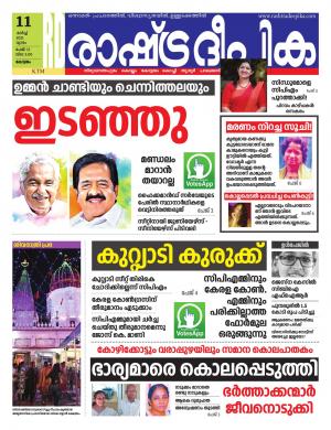 alappuzha11-03-2021