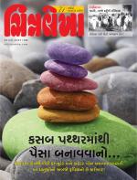 Chitralekha Gujarati