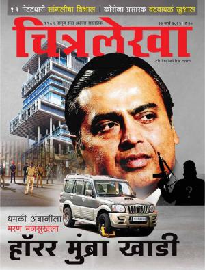 Chitralekha Marathi - March 22, 2021
