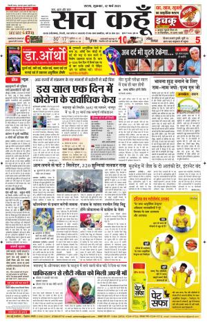 12 March 2021 Haryana