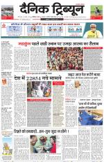 Dainik Tribune (Karnal Edition)