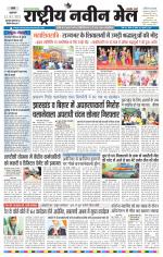 RASTRIYA NAVEEN MAIL RANCHI EDITION