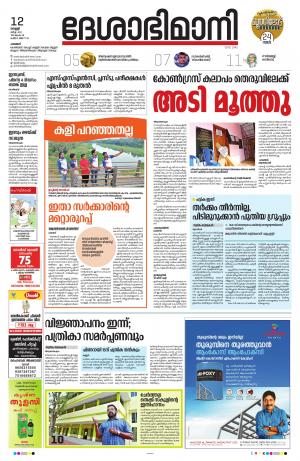 Palakkad, 12th March 2021