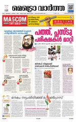 Metrovaartha - Thiruvananthapuram