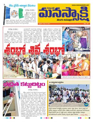 epaper manassakshi
