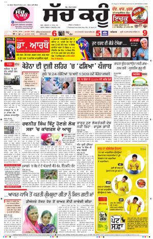 12 March 2021 Punjabi