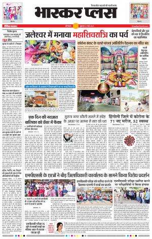 औरंगाबाद भास्कर प्लस