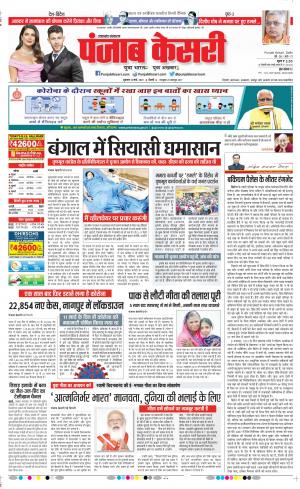 12-03-2021 punjab kesari Uttrakhand Main