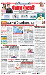 North East Main - Punjab Kesari