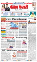 Kaithal - Punjab Kesari