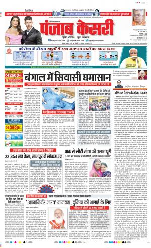 12-03-2021 punjab kesari Kaithal 