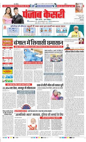 12-03-2021 punjab kesari Karnal