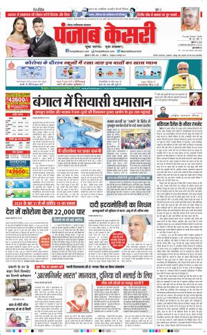 12-03-2021 punjab kesari Ghaziabad
